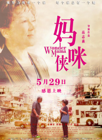 艳母的
